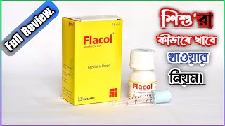 Drop Flacol  শিশুরা কখন কেন কিভাবে খাবে বিস্তারিত  Square Pharmaceuticals Ltd [upl. by Auoy]