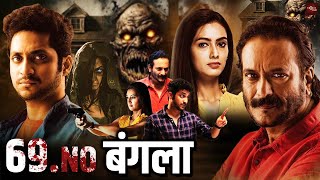 खतरनाक सस्पेंस थ्रिलर से भरी हिंदी डब्ड धमाकेदार मूवी  Crime Suspense Thriller Film  Miranda House [upl. by Shank]