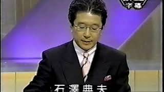 NHK  News  December 31 2002 partial 日本語 [upl. by Johansen]