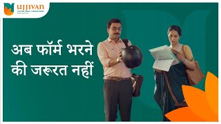 Discover Wireless and Formless Banking with Ujjivan Small Finance Bank [upl. by Gretna]