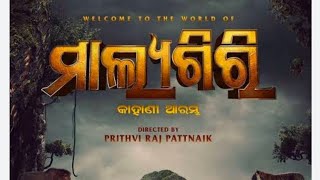 New Odia Movie 🎦MALYAGIRI Odia movie 🎦 Part 1RM Official🙏movieviralvideo videomalyagiriodisha [upl. by Lambrecht]