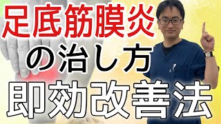 【足底筋膜炎治し方】即効改善マッサージ方法 【膝痛 足底筋膜炎撲滅宣言】整体院Honesty−オネスティ 大和市 南林間駅東口徒歩1分、中央林間駅電車１分 [upl. by Attaynik438]