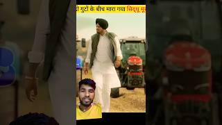 Sidhu Moose wala ki 🔥🔥😭😭 sidhumoosewalanewsong punjabi amazingfacts shorts trending video [upl. by Mccowyn48]