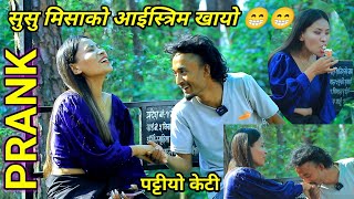 nepali prank susu aiskrim prank  Cut girl prank  funny comedy lattest prank  Tenson bro [upl. by Ruperto125]