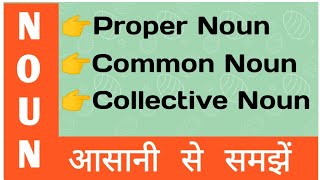 Noun  Types of noun in english grammar  Proper noun  Common noun  Collective noun [upl. by Einhpets983]