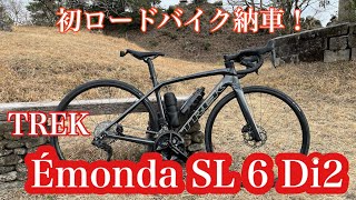 初心者TREK Émonda SL 6 Di2納車しました！ [upl. by Aisercal]