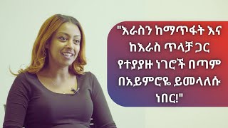 አዋቂ ከቃልኪዳን አበራ ጋር ያደረገው ቆይታ Interview with Kalkidan Abera [upl. by Ervine591]