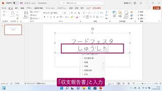 表紙になるスライドを作成するには（PowerPoint 2021） [upl. by Liuqnoj]