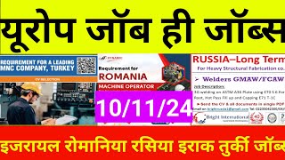 इजरायल रोमानिया अफ्रीका रसिया इराक तुर्की यूरोप जॉब्स israiel romania Russia Iraq turkey jobs [upl. by Hermine]