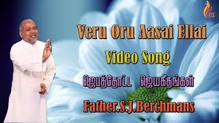 Father Berchmans  Veru Oru Aasaiellai  Jebathotta Jeyageethangal [upl. by Bobinette580]