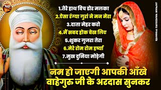 नम हो जाएगी आपकी आँखे वाहेगुरु जी की अरदास सुनकर  Tere hath Vich Dor Malka  Gurunanak Ardas 2024 [upl. by Yecal19]