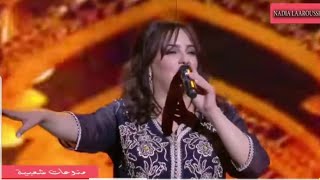 Nadia Laaroussi  Lalla Laaroussa Part 2   نادية العروسي  سهرة لالة العروسة 2019 [upl. by Abbotsun]