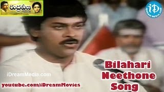 Bilahari Neethone Song  Rudraveena Movie Songs  Chiranjeevi  Shobhana  Illayaraja [upl. by Anrym]