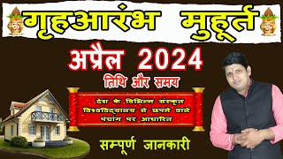 Griha Aarambh Muhurat April 2024  गृह आरंभ मुहूर्त अप्रैल 2024  Ghar Banane ka Muhurat [upl. by Amsirac]