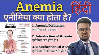 Anemia  introduction Classification In हिंदी Essy way to learning Anemia [upl. by Anomahs]