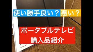 ポータブルテレビ機能紹介 Panasonic（パナソニック） プライベートビエラ [upl. by Layton]