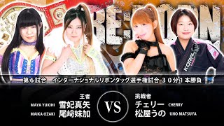 Rebel X Enemy Maya Yukihi amp Maika Ozaki c vs Cherry amp Uno Matsuya  IR Tag Team Title Match [upl. by Cordeelia]