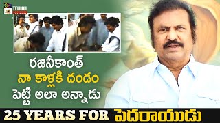 Mohan Babu Reveals Interesting Facts about Pedarayudu Movie  25 Years for Pedarayudu  Rajinikanth [upl. by Katrinka]