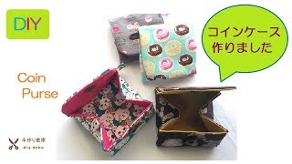 DIY コインケース縫いました Coin money purse mini wallet [upl. by Oigres]