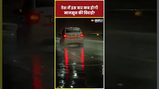 monsoon की विदाई में अभी वक्त है shorts shortvideo weather weathernews heavyrain rainalert [upl. by Anthony]