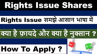 Rights issue के फायदे और नुक्सान  Rights issue Explained  Rights issue of shares  Rights issue [upl. by Sussi]