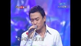 2003台灣紅歌星  王識賢  故鄉、不應該 [upl. by Telracs201]