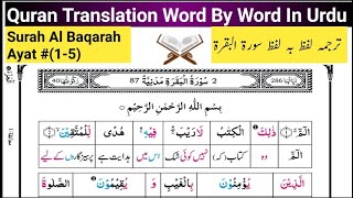 Surah Al baqarah 15  Quran translation In urdu word by word  Quran tarjuma Lafz By Lafz [upl. by Nessie917]