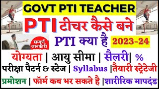 PTI कैसे बने   How to become PTI  PTI Eligibility Age Limit Salary Physical Teacher Eligibility [upl. by Ellehsar]