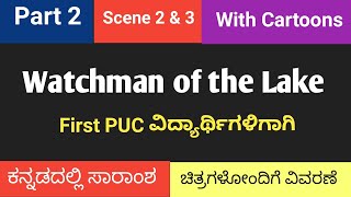 Watchman of the Lake summary part 2  Scene 2 and 3  First PUC  English  Watchman of the Lake [upl. by Hadihahs225]