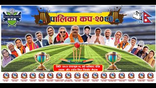 PALIKA CUP RAUTAHAT 2080 [upl. by Yendys71]