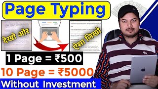 Earn ₹500 Per Page Typing Work  Online Typing Jobs at Home  Data Entry Jobs Work from Home [upl. by Langdon653]