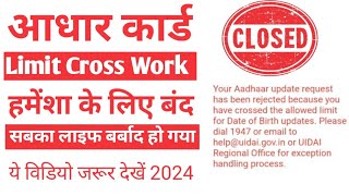 Aadhar card limit cross Work close 😭  aadhar card dob Limit cross solution 2024 [upl. by Toddy]