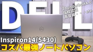 普段使いからゲームにも使える？！高コスパな万能なノートPC！【Dell Inspiron145430】 [upl. by Onaivlis]