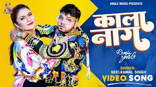 Video  काला नाग  Neelkamal Singh amp Antra Singh  Kala Naag  Bhojpuri DJ Remix Song Neelkamal [upl. by Charlot]