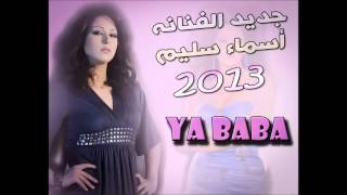 asma salim 2013 ya baba [upl. by Nnylirak924]