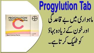 Progyluton estradiol valerate norgestrel in urdu  Progyluton benefits in urdu [upl. by Ailhad443]