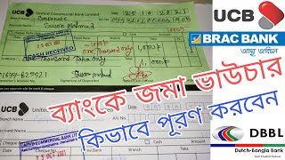 bank deposit form fill up  ব্যাংক জমা স্লিপ কিভাবে লিখে  UCB Bank credit slip form [upl. by Naenej]