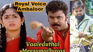 Vaaleduthal  Royal Voice ambaloor [upl. by Anires]