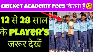 cricket academy ka fees kitna hota hai  cricket academy fees all information [upl. by Crandall568]