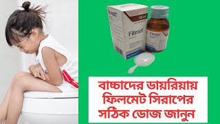 Filmet বাংলায় সম্পূর্ণ মেডিসিনের বিবরণ  Metronidazole  Med Unlimited [upl. by Waldon]