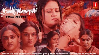 தண்டுபாளையம்  CrimeThriller  Tamil Full Movie  Sonia Agarwal  Vanitha Vijayakumar Tiger Venkaat [upl. by Eednus]