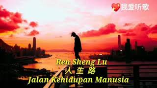 Ren sheng lu [upl. by Skcirdnek]