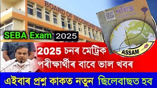 HSLC Final Exam Seba 2025 Mathematics New syllabus all chapter 2025 [upl. by Hcaz230]