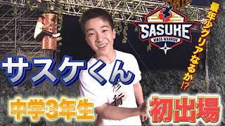 森本裕介 初出場第18回2007春  TBS『SASUKE』公式ベスト動画 [upl. by Annwahsal]