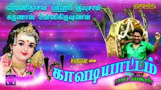 Top 10 காவடி பாடல்கள்  Top 10 Kavadi Padalgal  Murugan Songs  Kavadi Songs SPB Thaipoosam Songs [upl. by Lytle648]