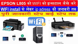 EPSON L805 Printer Ka WIFI Install Kaise kare  Wifi connection se l805 ko kaise install kare [upl. by Avron822]