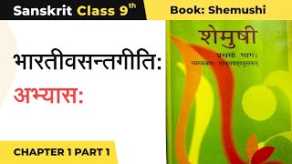 Class 9 Sanskrit Chapter 1 Shemushi  Bhartivasantgeeti  Abhyas Part 1 [upl. by Masha49]