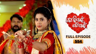 Tori Pain To Pain  FULL EP  554  14th Feb 2025  Tarang TV  Tarang Plus [upl. by Iny]