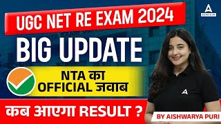 UGC NET Result 2024  UGC NET Result Kab Aayega  UGC NET Result Update😱 [upl. by Caesaria]