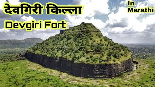 दौलताबाद किल्ला  daulatabad Fort  shorts [upl. by Markus772]